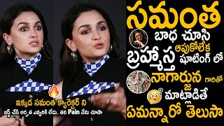 Alia Bhatt Revealed About Nagarjuna Words  Samantha  Naga Chaitanya  Telugu Cinema Brother [upl. by Eizzo]