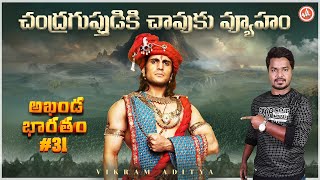 Plans To End Chandraguptha  Akhanda Bharatam 31  AB 31  Chanakya  Vikram Aditya Videos  EP314 [upl. by Anileuqcaj27]