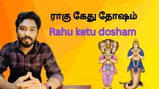 ராகு கேது தோஷம்  Rahu ketu dosham  Astrology in tamil  Spritual Person [upl. by Feldman]