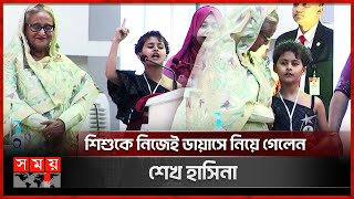 পুরস্কার নিতে এসে প্রধানমন্ত্রীর কাছে শিশুর আবদার  PM Sheikh Hasina  Childrens Day  Somoy TV [upl. by Airednaxela]