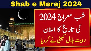 Shab e Meraj Date 2024 In Pakistan  Shab e Meraj 2024 Date  Shab e Meraj Kab Hai 2024  2024 Date [upl. by Chiang771]