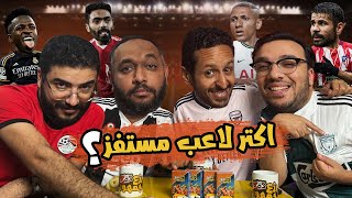 خناقة ساكا و بالمر 🔴🔵مدريد في ازمة كارفاخال⚪️ انسب فريق لمرموش 🔥🇪🇬 بودكاست رزع الجمهور [upl. by Kirk]