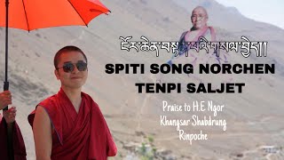 ངོར་ཆེན་བསྟན་པའི་གསལ་བྱེད།། SPITI SONG NORCHEN TENPI SALJET praise to HE Ngor Khangsar Rinpoche [upl. by Nodarb]