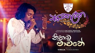 Nihada Mawathe  Sankalana 2021 සංකලන  දම්පාට ගී සැඳෑව  Dharmapala Vidyalaya Pannipitiya [upl. by Rezeile291]