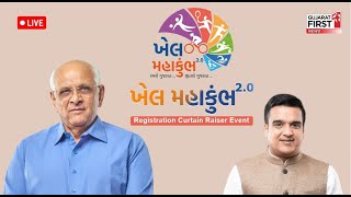 LIVE Khel Mahakumbh 20 Registration Curtain Raiser Event  Gujarat First [upl. by Hessler810]