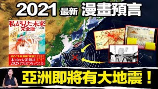 地震又中！比神童還准！日本遭到海嘯襲擊！ 馬臉姐 [upl. by Teresina]