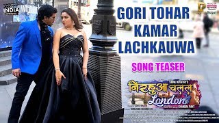 Gori Tohar Kamar Lachkauwa  NIRAHUA CHALAL LONDON  Dinesh Lal Yadav Aamrpali Dubey  SONG TEASER [upl. by Vida]