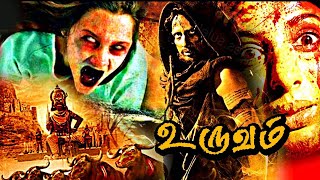 Uruvam  Tamil Full Movie  Mohan Pallavi R P Viswam  G M Kumar Ilaiyaraaja  HD [upl. by Dimah587]