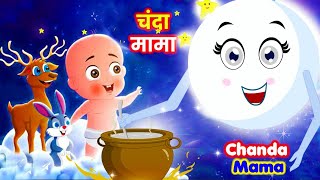 Chanda Mama Dur Ke Rhyme  Sing along  Chanda Mama Door Ke  Fun Kids Song with Lyrics and Actions [upl. by Sykes568]