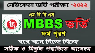 Apply Medical Admission online Form fill up 202122MBBS Admission Circular Bangladesh [upl. by Adaynek]