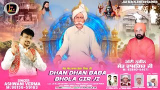 Dhan Dhan Baba Bhola Gir Ji  Singer Ashwani Verma  New Bhajan 2024 [upl. by Goldia]