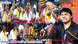 vikani parivar no mandvo wakanerbhrat Bhai kundhiyakhodiyar video wakaner [upl. by Brest]