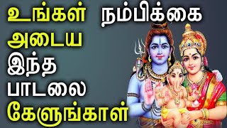 Sivan padal Inspire Your Self  Powerful Sivan Tamil Songs  Best Tamil Bhakti Padal [upl. by Sari]