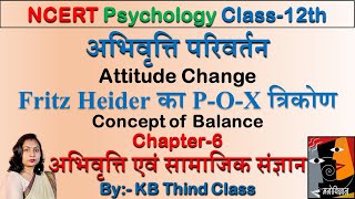 अभिवृत्ति परिवर्तन  Attitude Change  Fritz Heider का POX त्रिकोण  Concept of Balance [upl. by Cathie699]