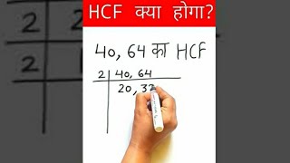 hcf  Hcf Kaise Nikale  HCF Trick  Hcf kaise nikalte hai  HCF shorts mathstricks ytshorts yt [upl. by Obelia896]