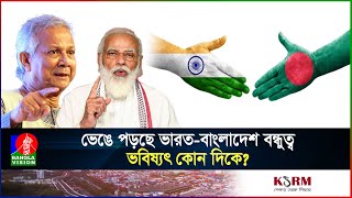 ঢাকায় ফেরানো হলো ত্রিপুরাকলকাতার হাইকমিশনারকে তলানিতে বাংলাদেশভারতের সম্পর্ক [upl. by Yticilef]