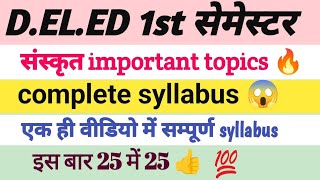 Deled 1st सेमेस्टर संस्कृत complete syllabus 2024 यही से आयेंगे प्रश्न ALIYA ACADEMY [upl. by Andreana]