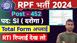 RPF Bharti Total Form FilUP 2024  RTI Reply  RPF SI Total Form FilUP 2024  RPF Constable Exam [upl. by Jamey757]