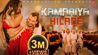 Kamariya Hilade  Raj Kusmy • Sonu Qushmi • Sadikshya Chaudhary • New Item Song 2023 [upl. by Frasco574]