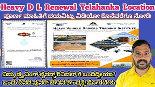 Heavy Driving Licence Badge Renewal amp Training institute Yelahanka Bengaluru  RTO D L Renewal [upl. by Phenice]