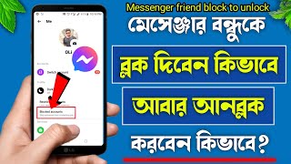 Messenger block kivabe khulbo  Block to unblock messenger  How to unblock messenger [upl. by Meekahs]