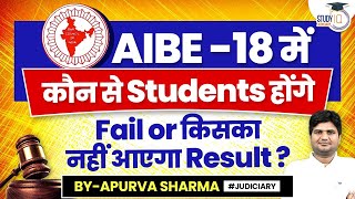 AIBE18 Who Might Fail and Who Wont Get Results  StudyIQ Judiciary [upl. by Arlana]