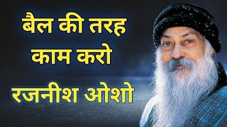 oshoओशो की कहानियां  osho ke vichar  ओशो  osho hindi speech  osho rajneesh [upl. by Entirb164]