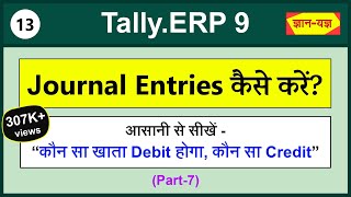 How to do Journal Entries  Journal entry kaise kare  Rules for Debit and Credit Tally Entries 13 [upl. by Irving638]