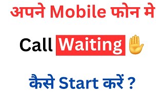 Mobile me Call waiting ka setting kaise kare l Call waiting setting l How to Call waiting setting [upl. by Oramlub]