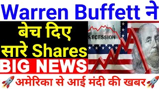 Warren Buffett ने बेच दिए सारे Shares अमेरिका मंदी की खबर Nifty Bank Nifty Prediction November 04th [upl. by Filide]