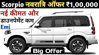 Mahindra Scorpio Classic 2024 Model  Scorpio Classic Onroad Price  2024 Scorpio Classic Price [upl. by Keith832]