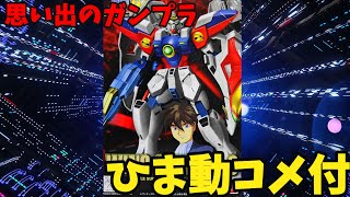 【ひま動コメ付】思い出のガンプラキットレビュー集 No951 ☆ 新機動戦記ガンダムW 1144 ウイングガンダムゼロ [upl. by Sille]