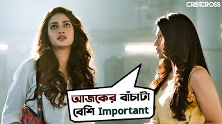 ভালবাসাটাই পাপ  Crisscross  Movie Scene Nusrat Mimi Jaya Sohini Priyanka Birsa  JAM8  SVF [upl. by Oregolac]