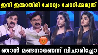 മീരയ്ക്ക് കണക്കിന് കിട്ടി😂  DILEEP INTERVIEW TROLL  MEERA  RS TROLLS [upl. by Allx]