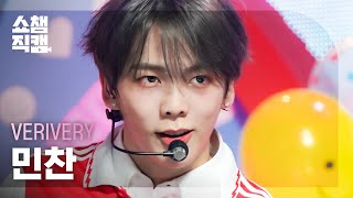 쇼챔직캠 4K VERIVERY MINCHAN  Tap Tap 베리베리 민찬  탭 탭  Show Champion  EP457 [upl. by Olia]