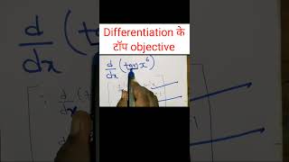 differentiation class 12 Maths l top objective question class 12 differentiation l by Shrikant Sir [upl. by Oesile]