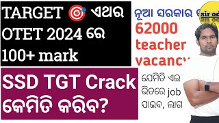 62000 teacher vacancy in odisha  otet target 2024 SSD TGT SEVAKA SEVIKA 2024 [upl. by Garlanda212]