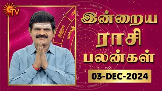 Daily Horoscope  Rasi Palan  நல்ல காலம் பிறக்குது  ராசிபலன்  03122024  Sun News [upl. by Penny]