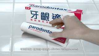 牙齦適 Parodontax 護理牙膏 廣告 HD [upl. by Siuqcram]