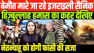 युद्ध में अकेला पड़ा इजराइलISRAELPALESTINE CONFLICT UPDATE BY NIDHI RATAN ON NATIONAL DASTAK [upl. by Nahshon]