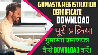 GUMASTA CERTIFICATE DOWNLOAD [upl. by Yauqaj]