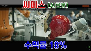 씨메스 수익률 18 주식장이 안좋으나 간신히 손익 분기점 넘김 주식 재난 방송 디재스탁 Stock Disaster Disastock 20241024 [upl. by Doniv]