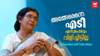 പലതും മറികടന്നാണ് ഞാൻ ജീവിതത്തിൽ ജയിച്ചത്  Exclusive Interview with Pauly Valsan  Manorama Online [upl. by Lyrrad694]