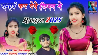 मम्मी पापा ते कहे दियो सगाई कर देवे सीजन में रसिया jatav song New Rasiya 2025 lokesh kumar [upl. by Hellah259]