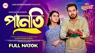 Panoti  পানতি  Full Natok  Zaher Alvi  Tithi  New Bangla Natok 2024 [upl. by Etnom]