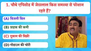 Tarak Mehta ka Oolta chashmah quiz  TMKOC Quiz  Brain power Emojify Challenge [upl. by Eelek449]