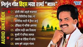 निर्गुन गीत हिट्स भरत शर्मा quotव्यासquot  Bharat Sharma Vyas Best Nirgun Bhajan  Bhojpuri Nirgun Geet [upl. by Atram892]