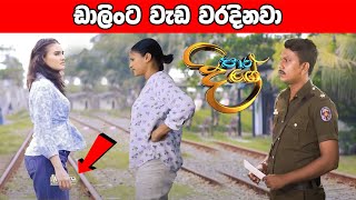 Paara Dige Episode 454  පාර දිගේ  17th February 2023 [upl. by Mairym]