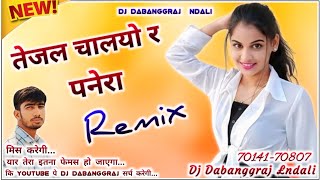 Tejal Chalyo R Panera Dj Remix  Dj Dabangraj Indali  New Tejaji Song Remix  Ramkumar Maluni Song [upl. by Inman299]