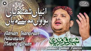 Aaiyan Thandiyan Hawawan Madine Diyan  Shahbaz Qamar Fareedi  official version  OSA Islamic [upl. by Eneryc]